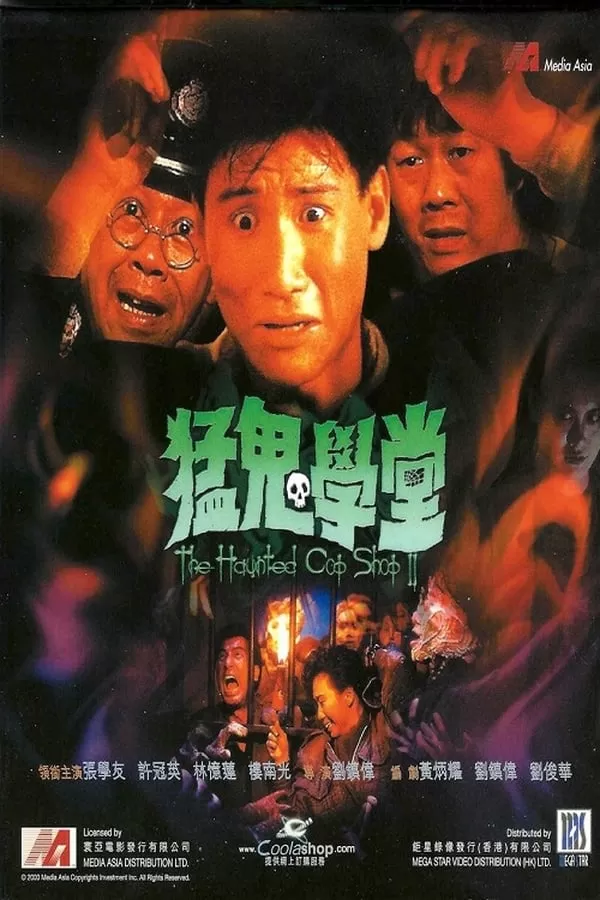 The Haunted Cop Shop II ขู่เฮอะแต่อย่าหลอก 2