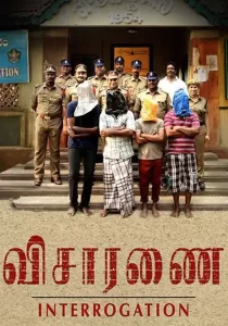 Visaranai ปิดปากสารภาพ