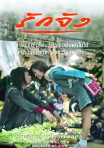 The Memory รักจัง