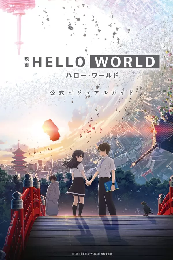 Hello World เธอ.ฉัน.โลก.เรา