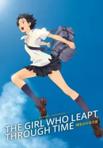 The Girl Who Leapt Through Time กระโดดจั้มพ์ทะลุข้ามเวลา