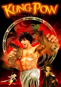Kung Pow Enter The Fist กังฟู กังเฟอะ กังฟะ
