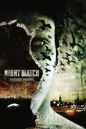 Night Watch ไนท์ วอซ สงครามเจ้ารัตติกาล