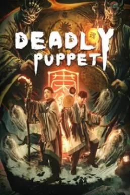 Deadly puppet จินกุฉีตัน การฆ่าในเมืองมืด