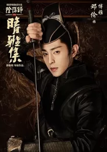 The Yin-Yang Master Dream of Eternity หยิน หยาง ศึกมหาเวทสะท้านพิภพ สู่ฝันอมตะ