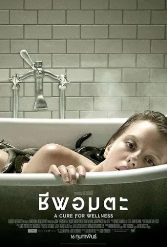 A Cure for Wellness ชีพอมตะ