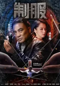 197C Murder เชือดระอุ ทะลุองศา