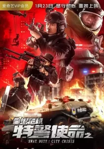 Swat Duty City Crisis หน่วยพิฆาตล่าข้ามโลก