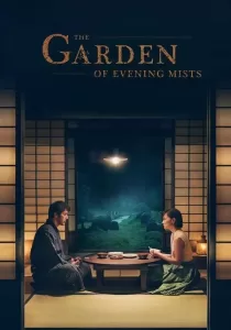 The Garden of Evening Mists สวนฝันในม่านหมอก