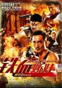 Angel Warriors นักรบสาว จ้าวพยัคฆ์ [ซับไทย]