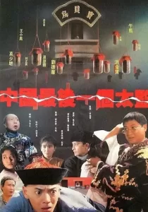Lai Shi China’s Last Eunuch ขันทีคนสุดท้าย