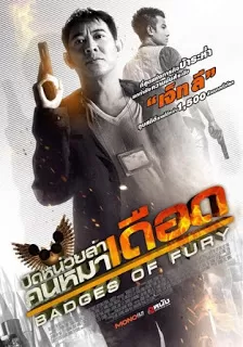 Badges Of Fury ปิดหน่วยล่า คนหมาเดือด