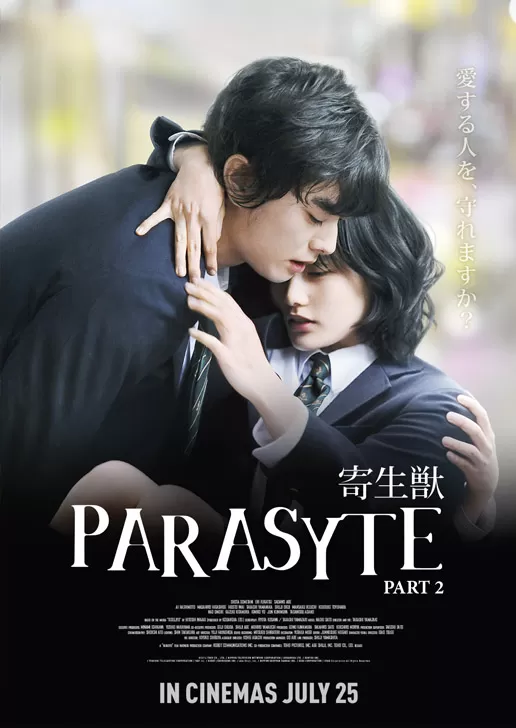 Parasyte Part 2 ปรสิต เพื่อนรักเขมือบโลก ภาค 2