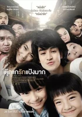 Chiang Khan Story ตุ๊กแกรักแป้งมาก