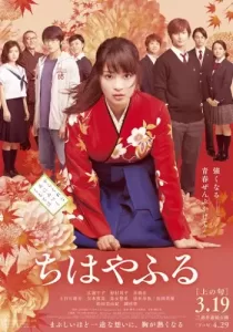 Chihayafuru Kami no Ku จิฮายะ กลอนรักพิชิตใจเธอ [ซับไทย]