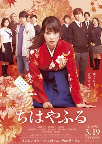 Chihayafuru Kami no Ku จิฮายะ กลอนรักพิชิตใจเธอ [ซับไทย]