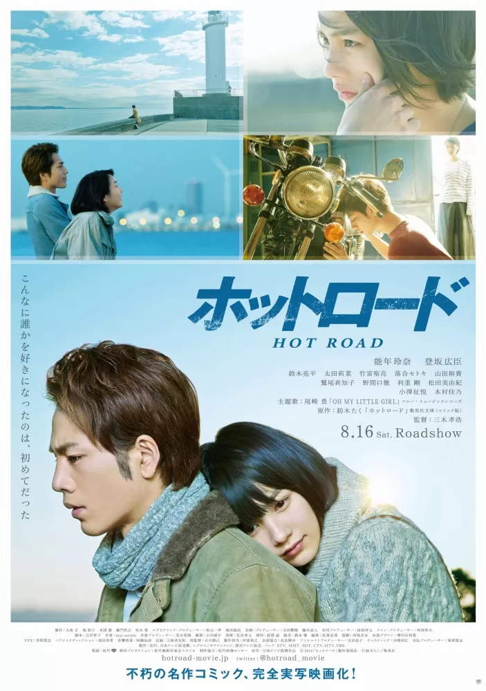 Hot Road [พากย์ไทย]