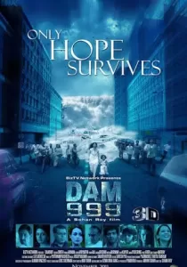 Dam999 เขื่อนวิปโยควันโลกแตก