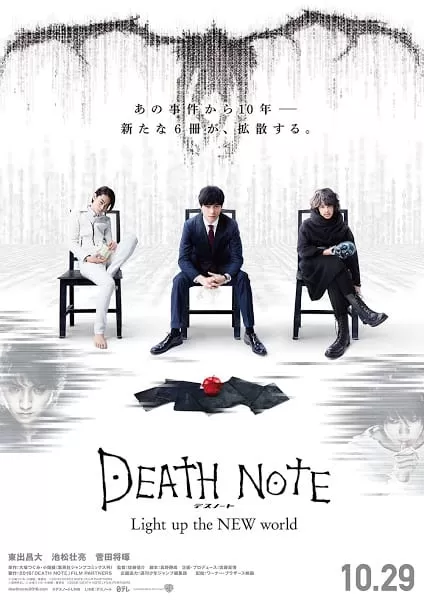 Death Note Light Up The New World สมุดมรณะ