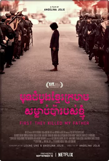 First They Killed My Father A Daughter of Cambodia Remembers เมื่อพ่อของฉันถูกฆ่า [ซับไทย]