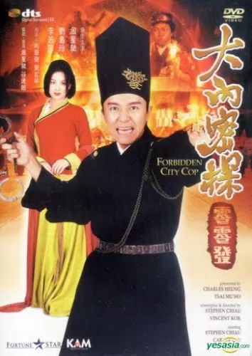 Forbidden City Cop สายไม่ลับคังคังโป๋ย