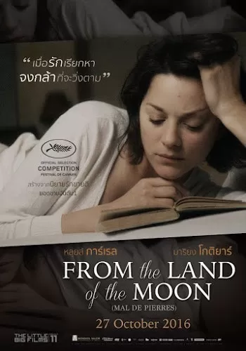 From The Land Of The Moon คลั่งเพราะรัก