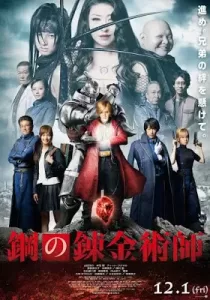 Fullmetal Alchemist แขนกลคนแปรธาตุ