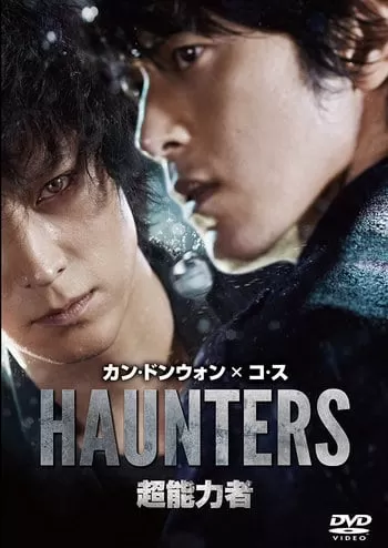 Haunters มหาเวทย์สงครามสะท้านโลก