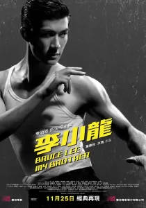 Bruce Lee My Brother บรู๊ซ ลี เตะแรกลั่นโลก