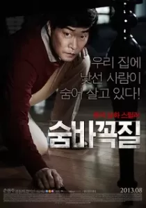 The Game of Hide and Seek สยองขวัญเกมซ่อนหา