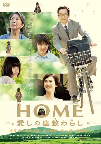 Home เทพารักษ์ประจำบ้าน สายใยในครอบครัว