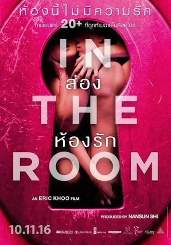 In The Room ส่องห้องรัก