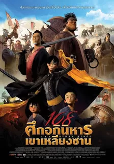 108 Demon Kings 108 ศึกอภินิหารเขาเหลียงซาน