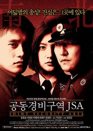 J.S.A. Joint Security Area สงครามเกียรติยศ มิตรภาพเหนือพรมแดน