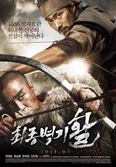 War of the Arrows สงครามธนูพิฆาต