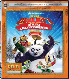 Kung Fu Panda Legends Of Awesomeness Vol.11 กังฟูแพนด้า ตำนานปรมาจารย์สุโค่ย! ชุด11