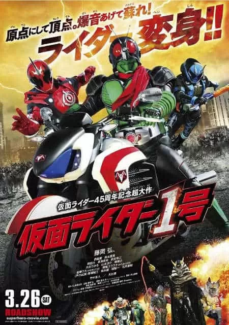 Kamen Rider 1 Go 45th Anniversary มาสค์ไรเดอร์หมายเลข 1 ไอ้มดแดงอาละวาด