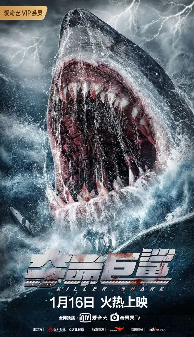 Killer Shark ฉลามคลั่ง ทะเลมรณะ