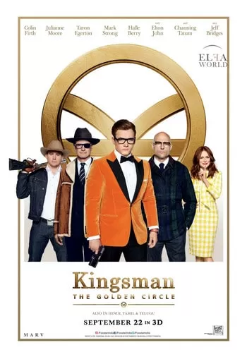 Kingsman The Golden Circle คิงส์แมน รวมพลังโคตรพยัคฆ์