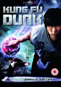 Kungfu Dunk กังฟูดังค์ ศึกบาสทะยานฟ้า