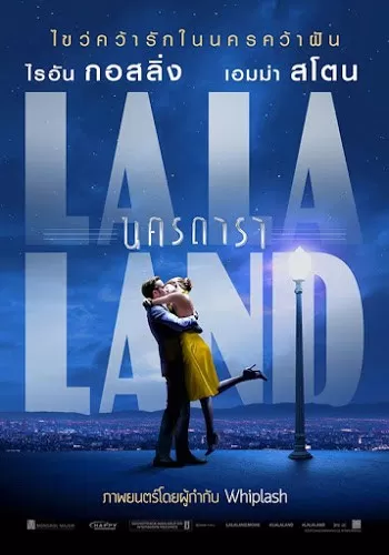 La La Land ลา ลา แลนด์ นครดารา