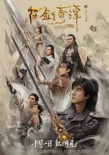 Legend of the Ancient Sword อภินิหารแหวนครองพิภพสยบฟ้า