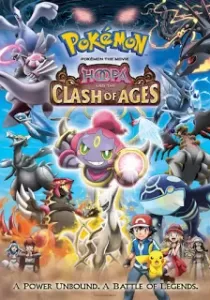 Pokemon the Movie Hoopa and the Clash of Ages โปเกมอน เดอะ มูฟวี่ อภิมหาศึกฮูปาถล่มโลก