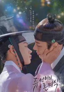 Nobleman Ryu’s Wedding