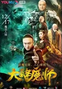 Master of Magic ปรมาจารย์จอมเวทย์