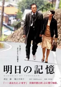 Memories of Tomorrow [พากย์ไทย]