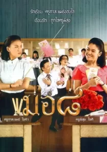 Mo8 มอ ๘