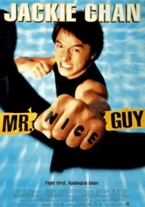 Mr. Nice Guy ใหญ่ทับใหญ่