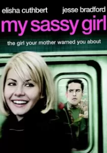My Sassy Girl ยกหัวใจให้ยัยตัวร้าย