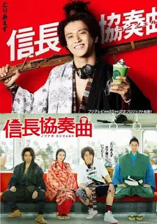 Nobunaga Concerto The Movie ซามูไร โนบุนากะ เดอะ มูฟวี่ [ซับไทย]